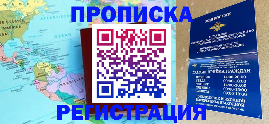 прописка для работы в Нижнекамске
