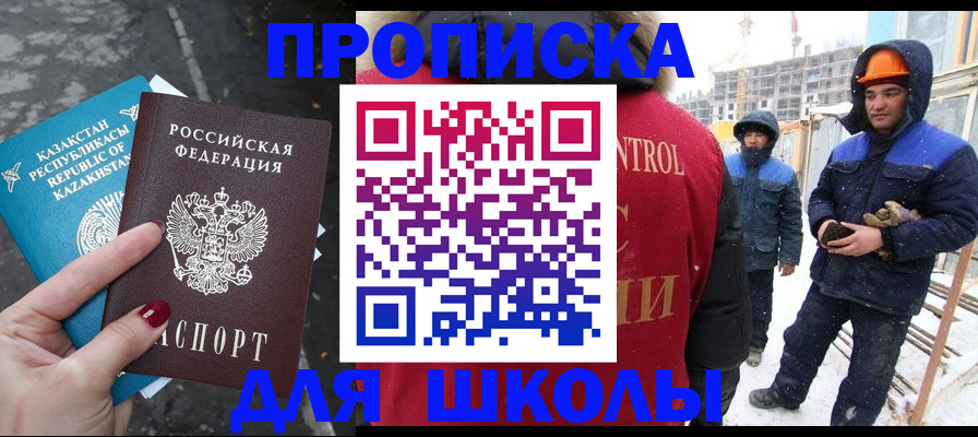 прописка ребенка в Нижнекамске