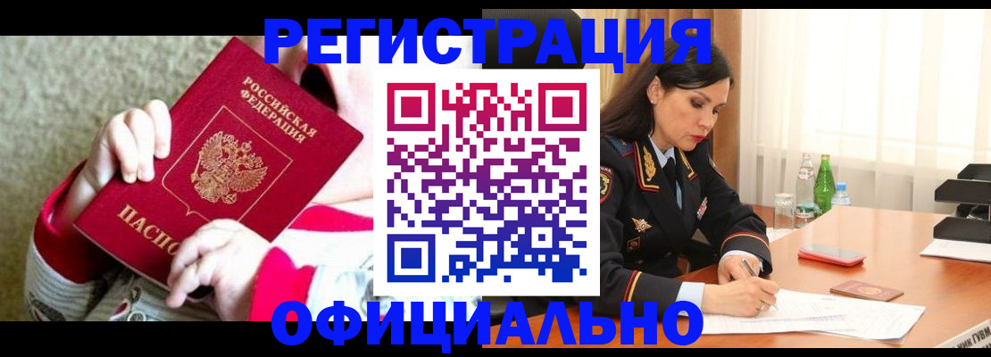 прописка регистрация в Нижнекамске