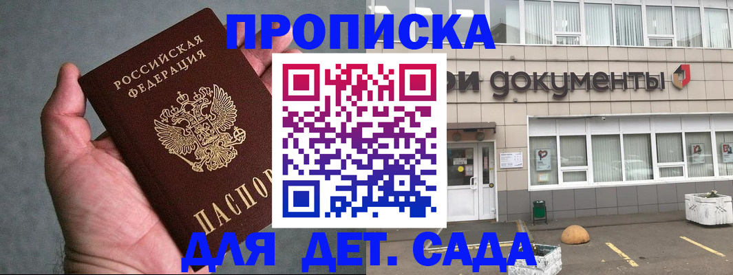 прописка для школы в Нижнекамске